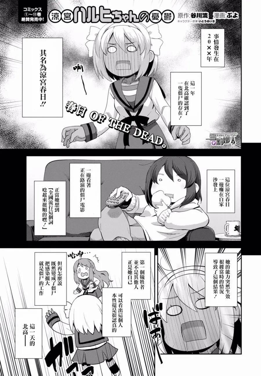小涼宮春日的憂鬱 - 第154回 - 1