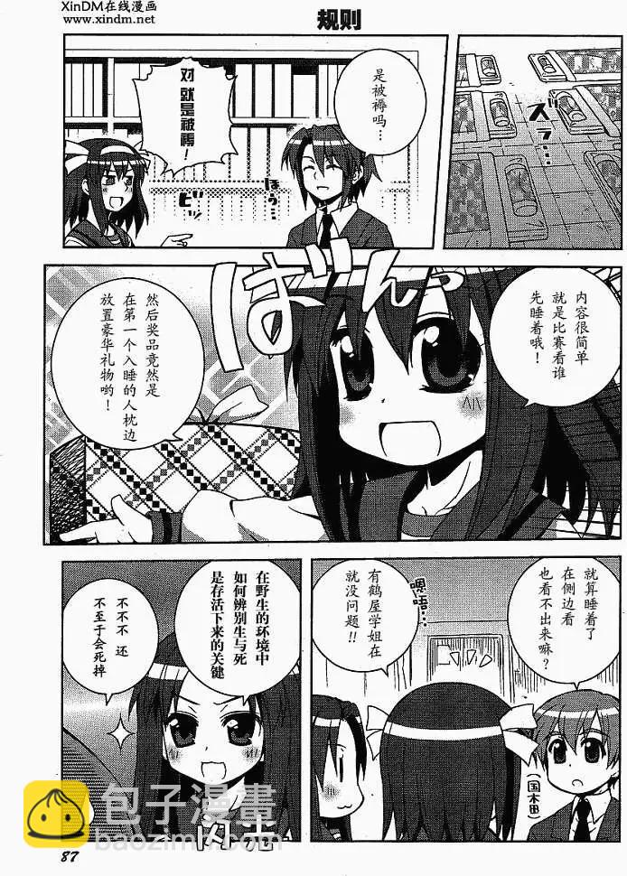 小涼宮春日的憂鬱 - 番外篇05：今晚是聖誕派對 - 1