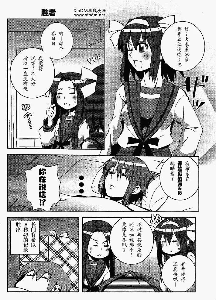 小涼宮春日的憂鬱 - 番外篇05：今晚是聖誕派對 - 2