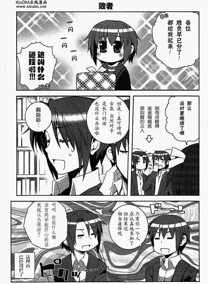 小涼宮春日的憂鬱 - 番外篇05：今晚是聖誕派對 - 1