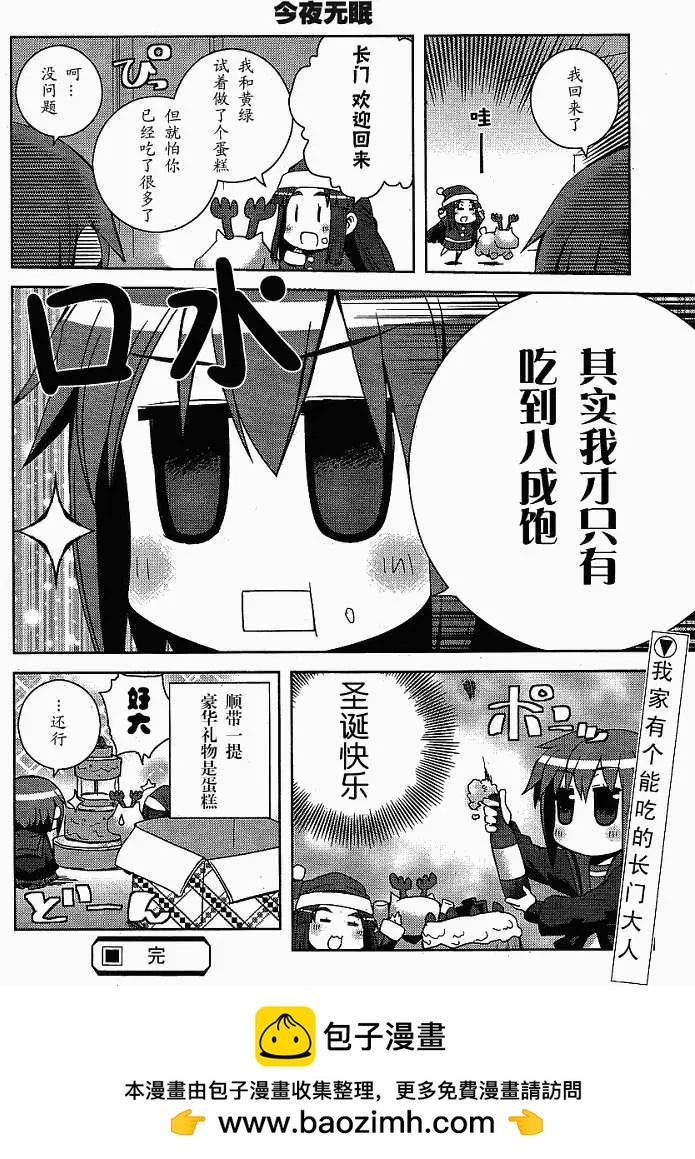 小涼宮春日的憂鬱 - 番外篇05：今晚是聖誕派對 - 2
