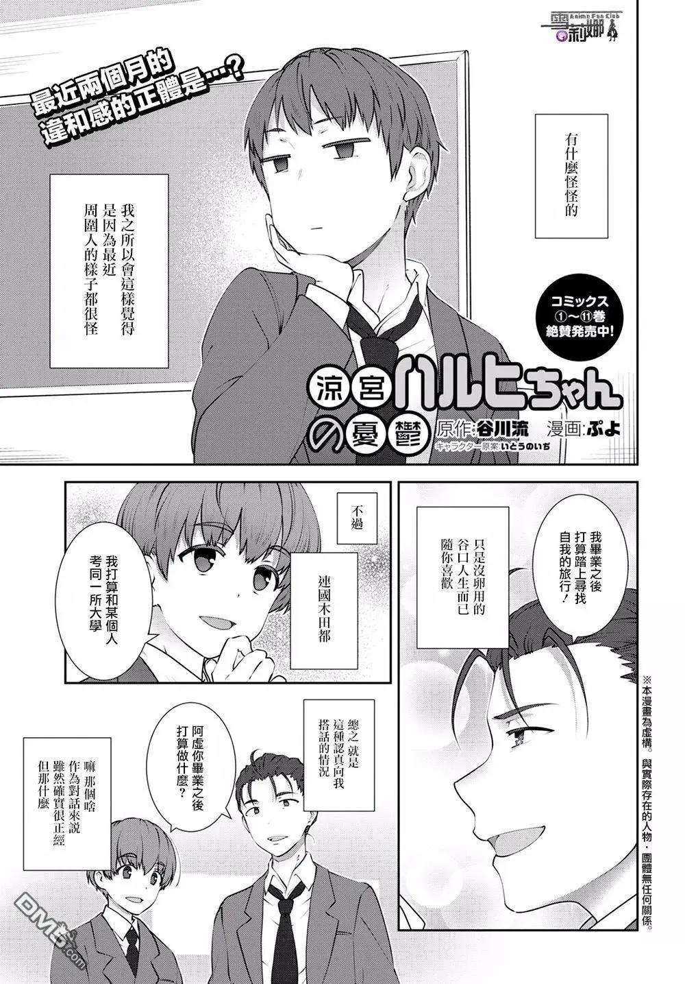 小涼宮春日的憂鬱 - 第162話 最終話 - 1