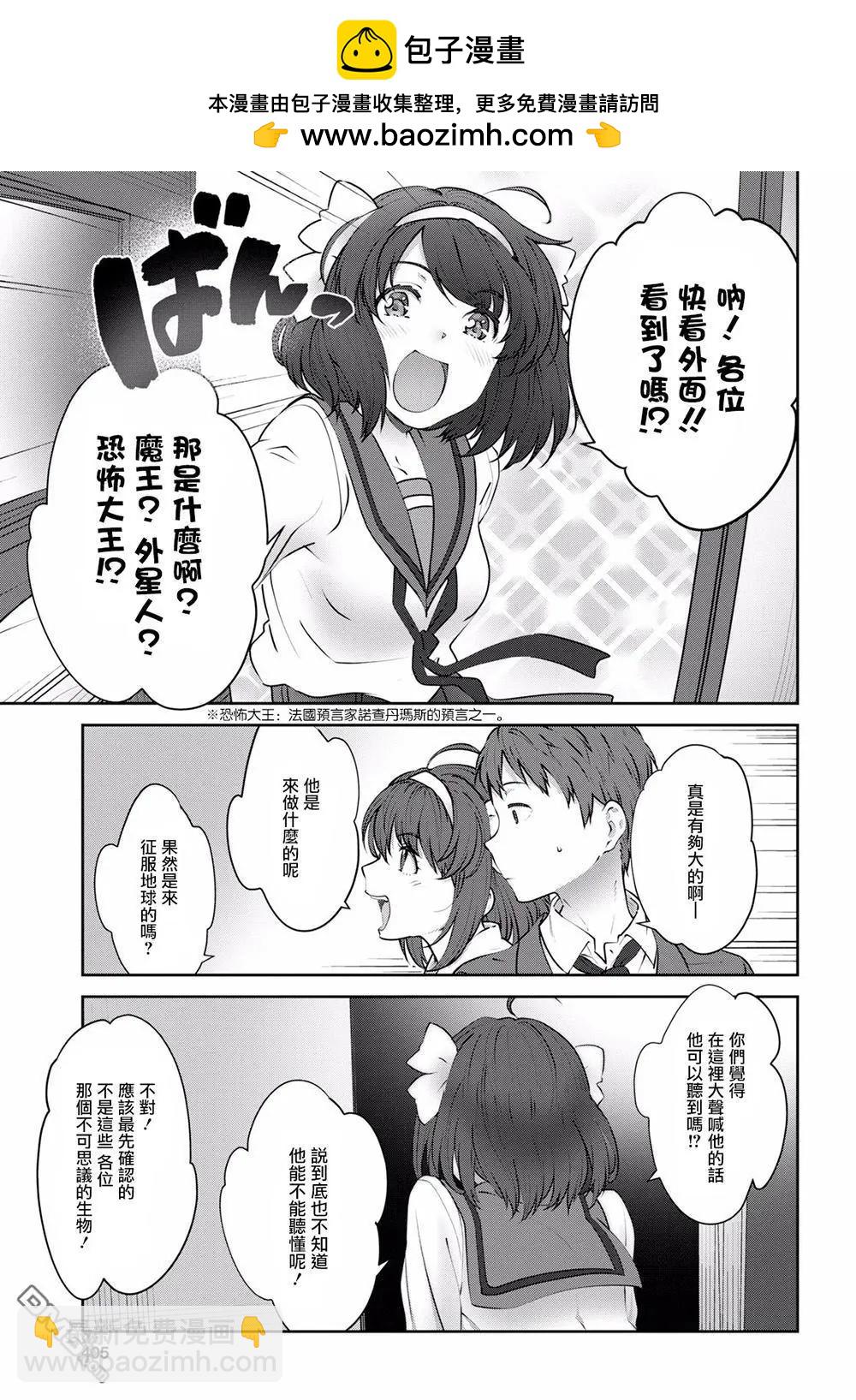 小涼宮春日的憂鬱 - 第162話 最終話 - 1
