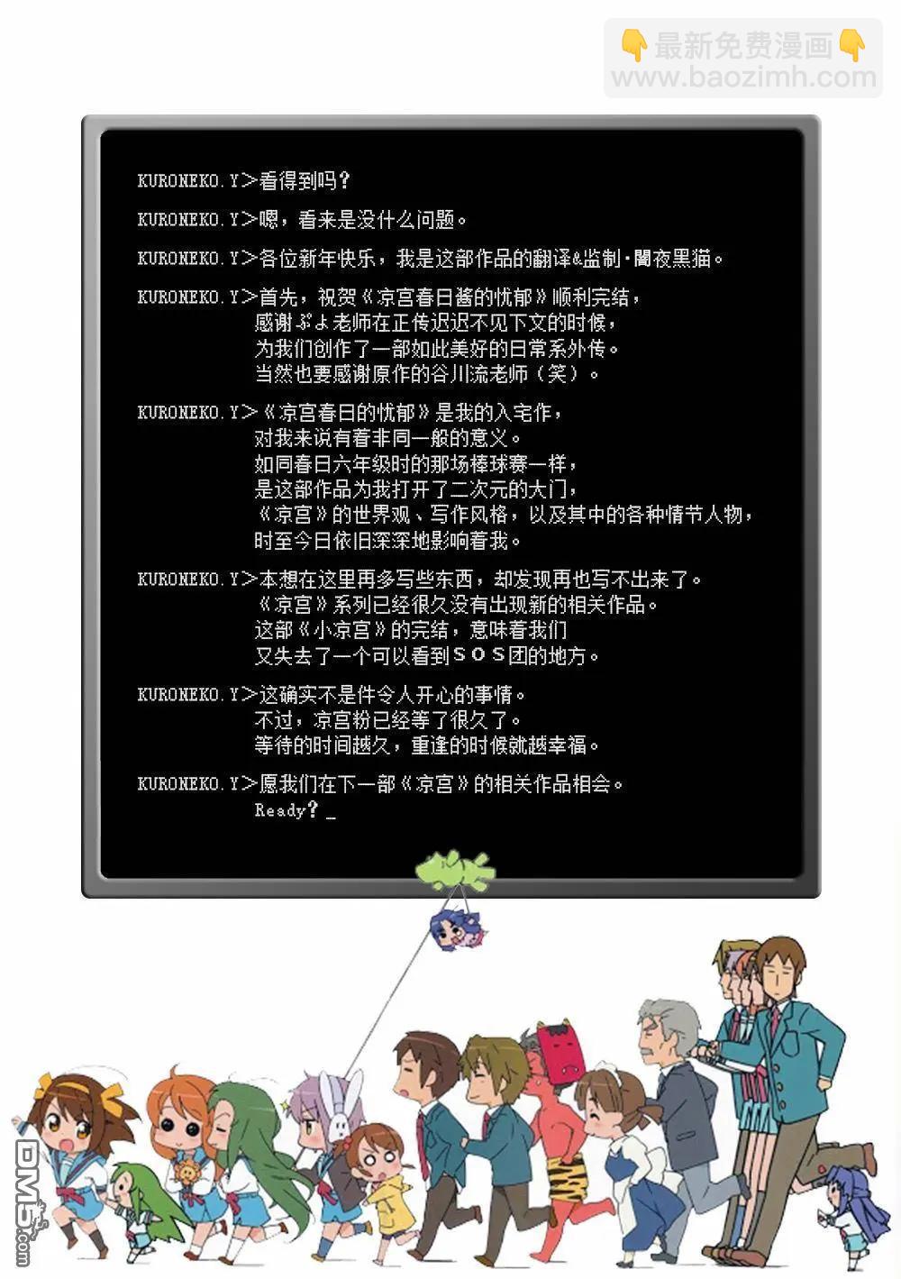 小涼宮春日的憂鬱 - 第162話 最終話 - 3
