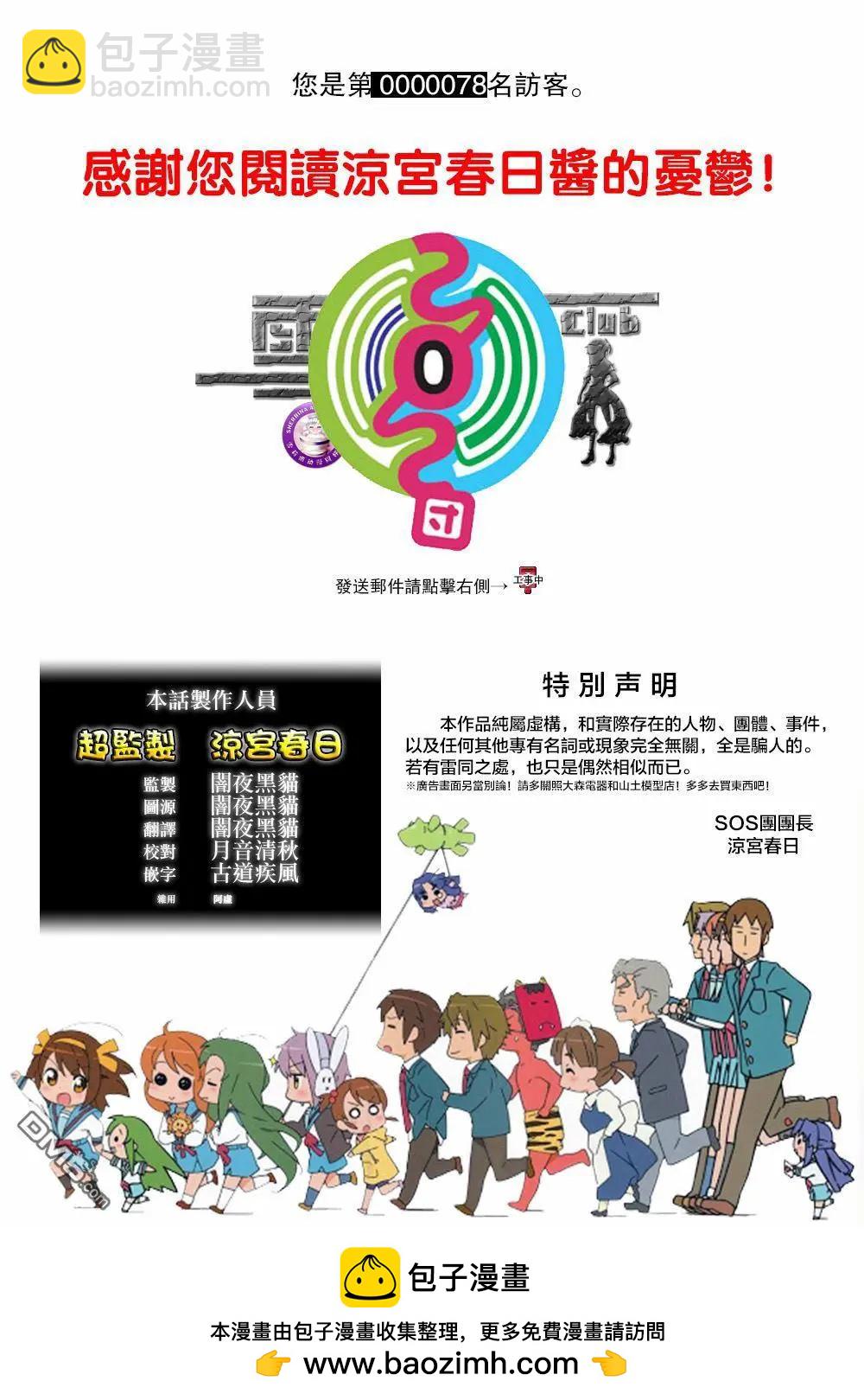 小涼宮春日的憂鬱 - 第162話 最終話 - 4
