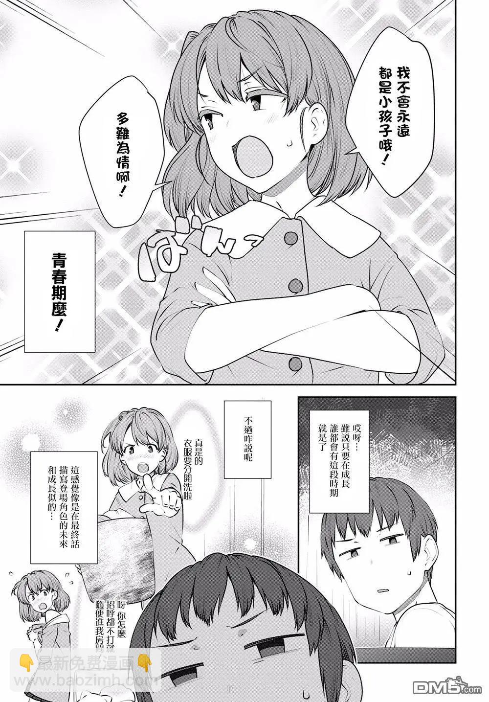 小涼宮春日的憂鬱 - 第162話 最終話 - 3