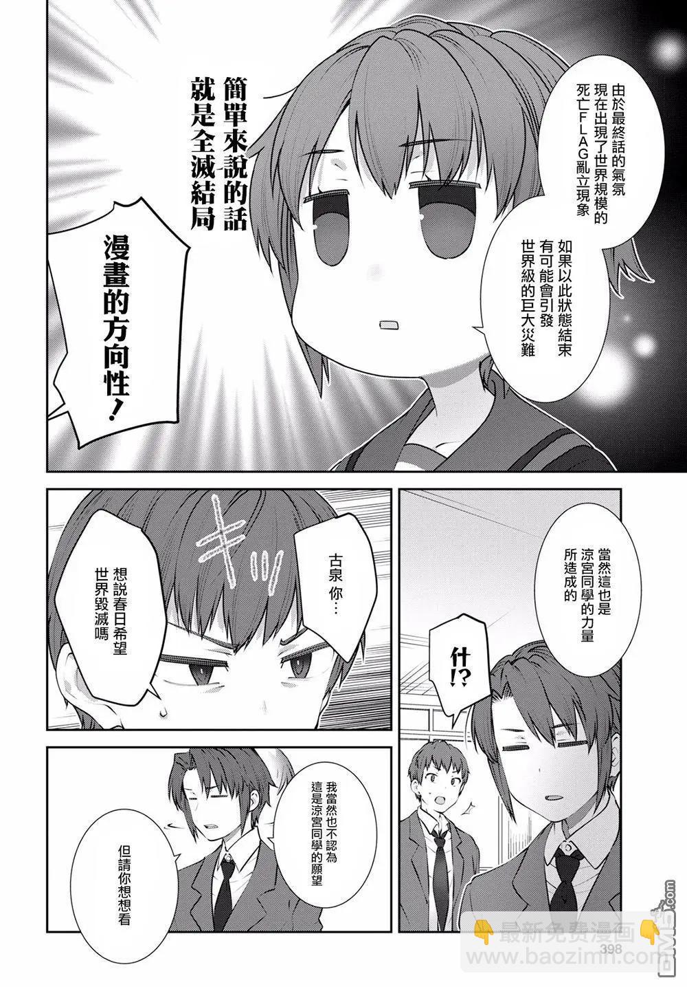 小涼宮春日的憂鬱 - 第162話 最終話 - 2
