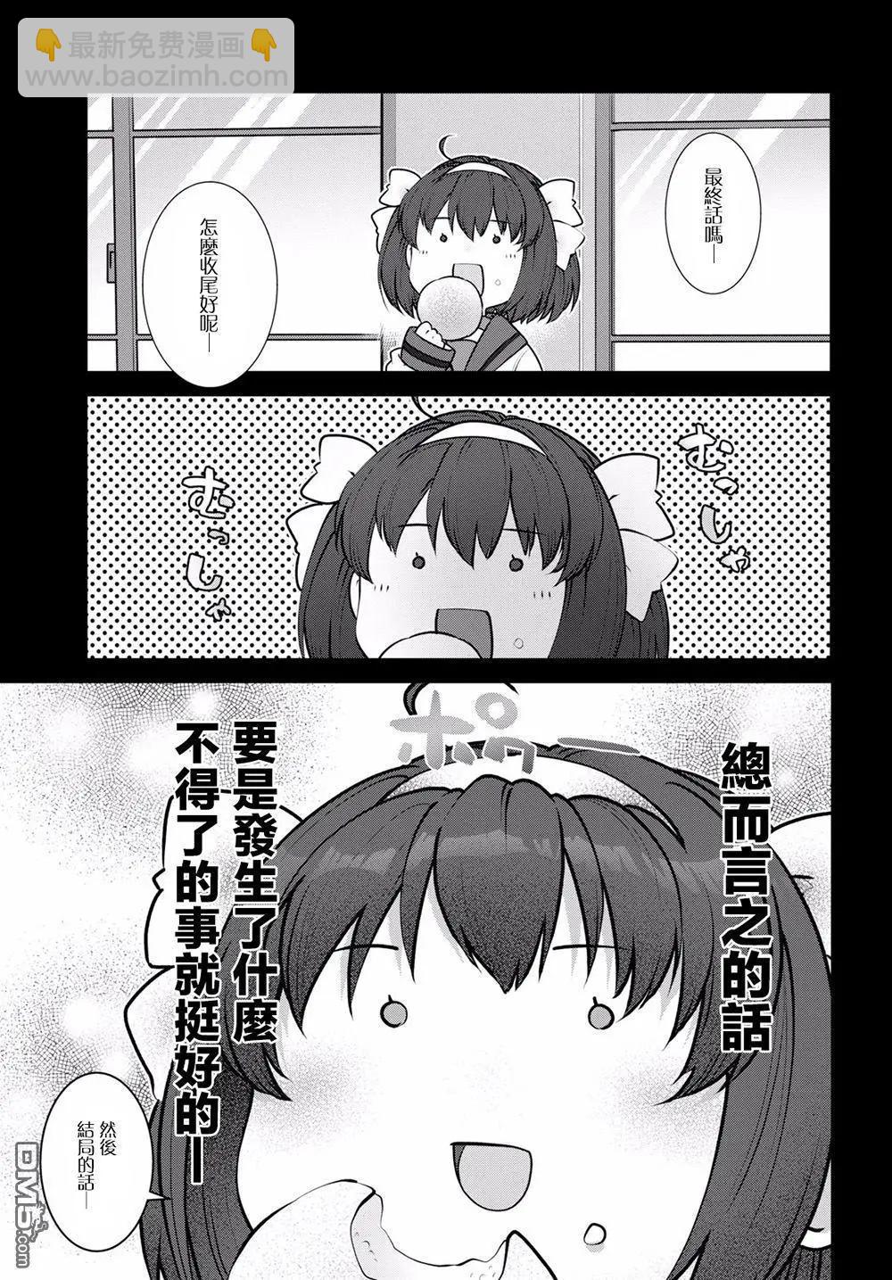 小涼宮春日的憂鬱 - 第162話 最終話 - 3