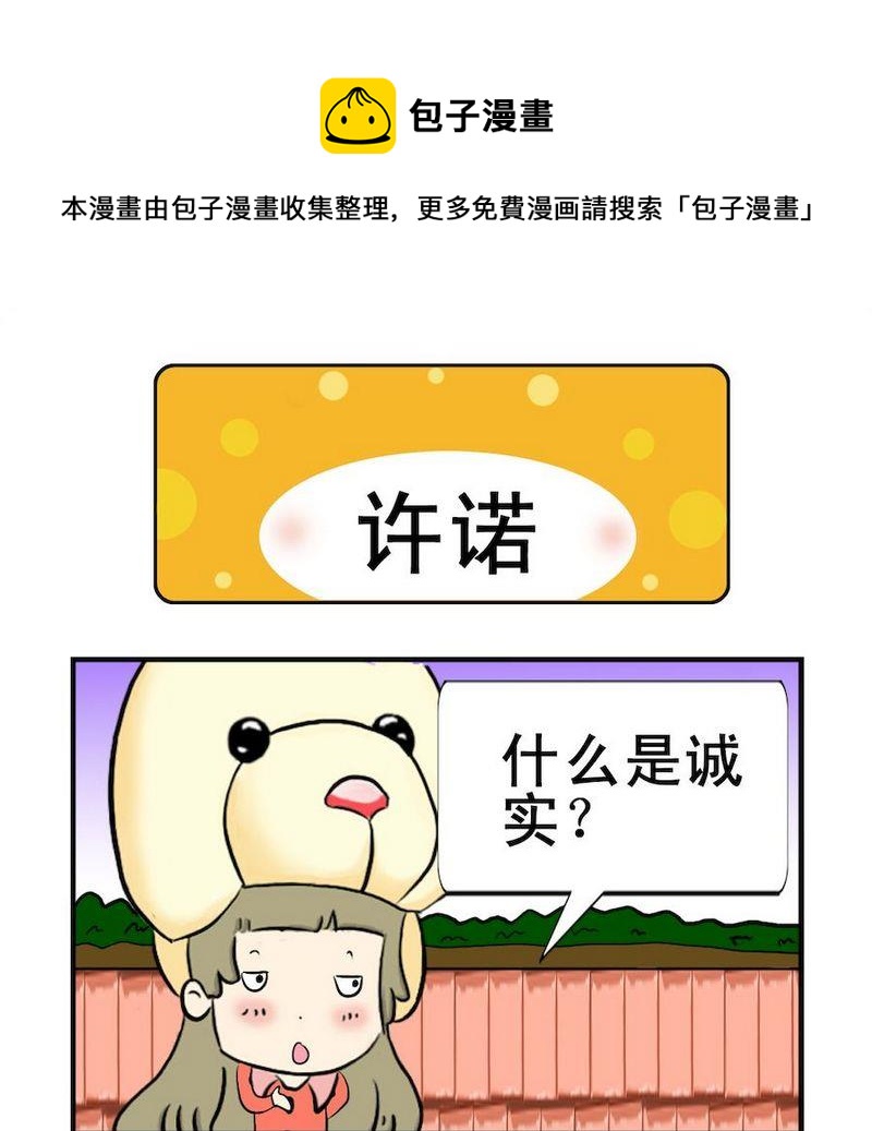 笑了 - 6 許諾 - 1