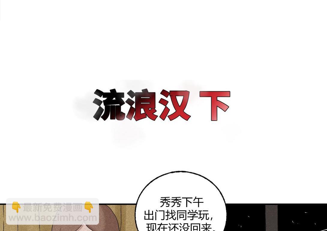 第25话 流浪汉上＆下(1/2)-第16话