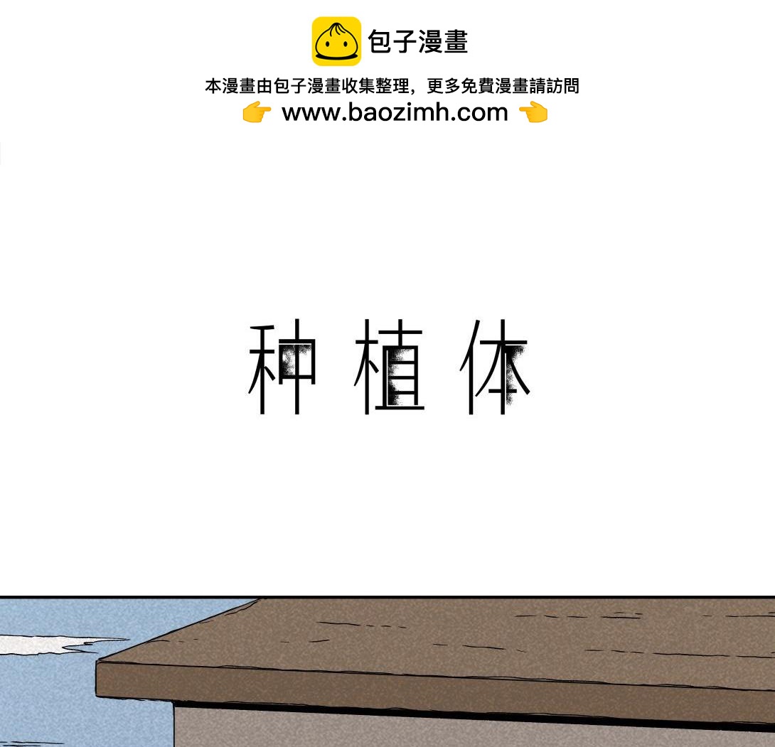 第32话 种植体＆寄生胎(1/2)-第20话