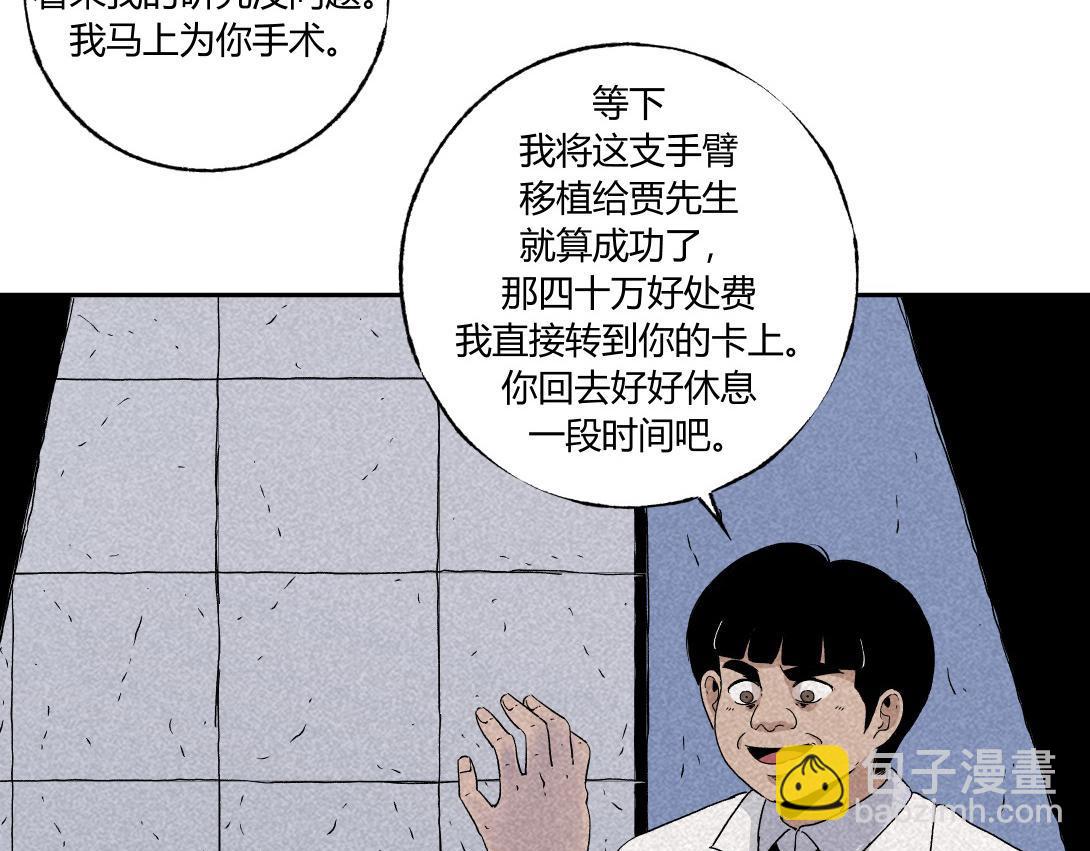 第32话 种植体＆寄生胎(1/2)-第20话