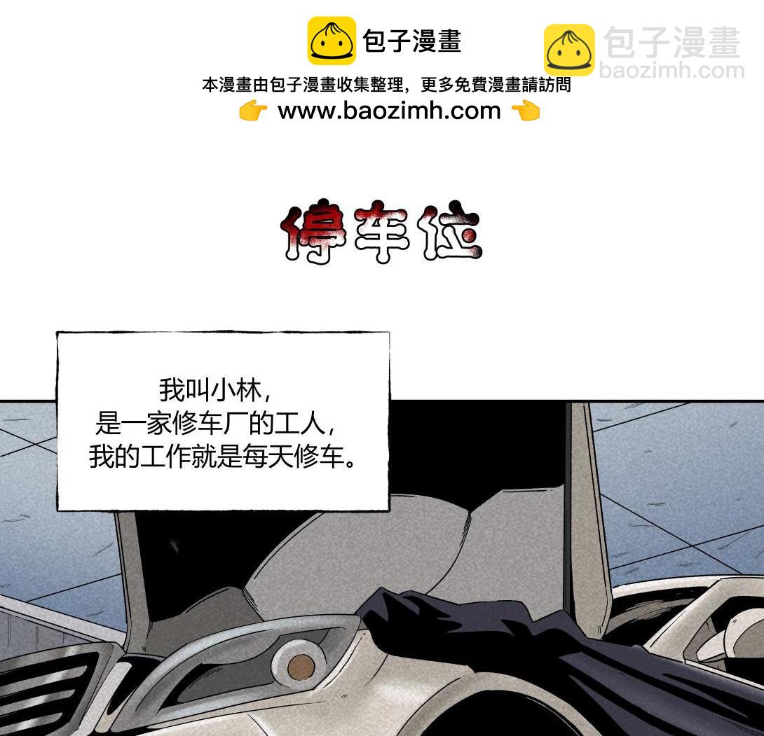 第35话 停车位(1/2)-第22话