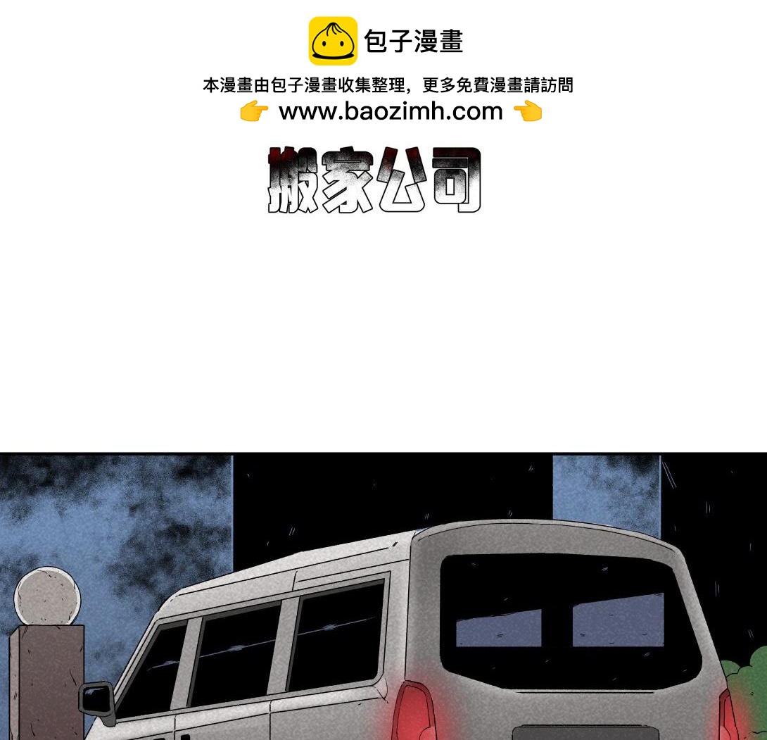 第38话 搬家公司(1/2)-第24话