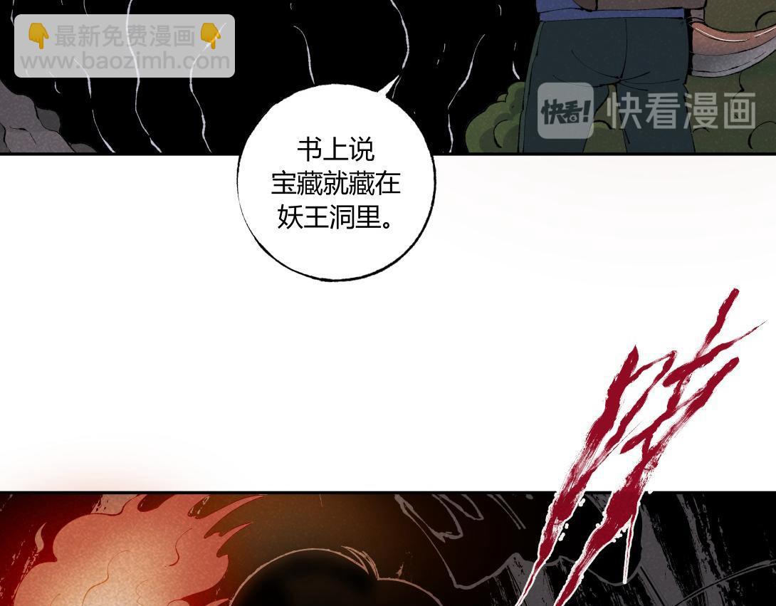 第44话 妖王山寻宝-第28话