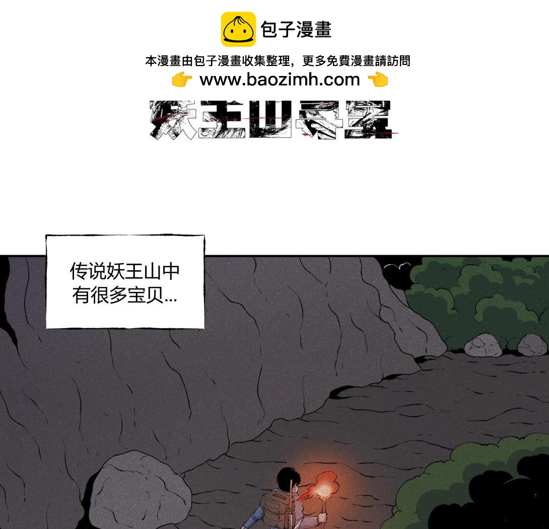 第44话 妖王山寻宝-第28话