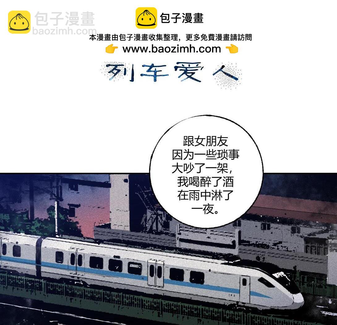 第54话 列车爱人-第32话