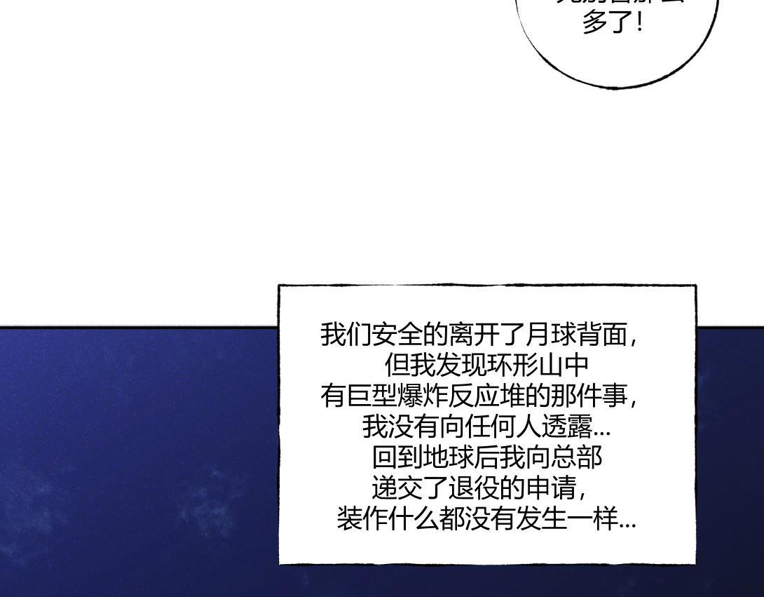 第58话 月球背面的阴谋16