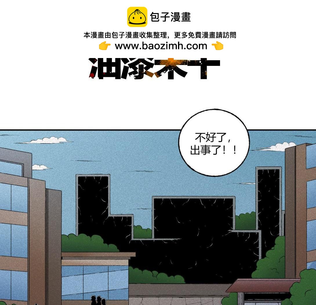 第67话 油漆未干(1/2)-第38话