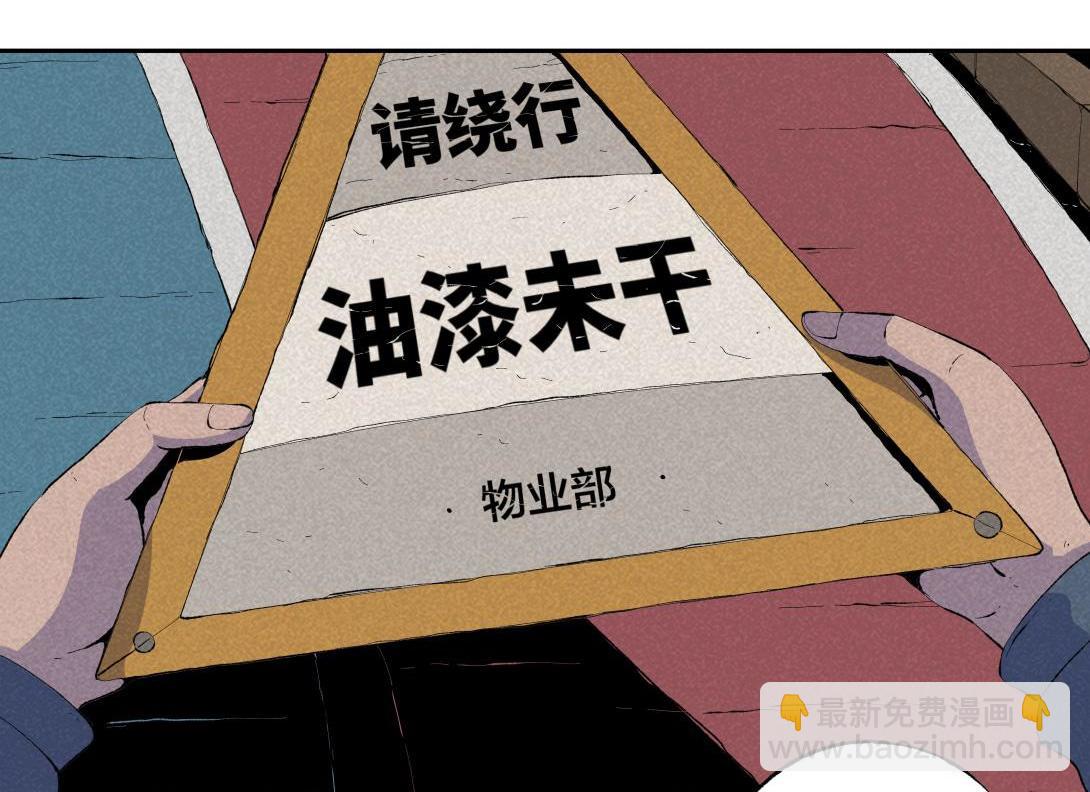 第67话 油漆未干(1/2)-第38话