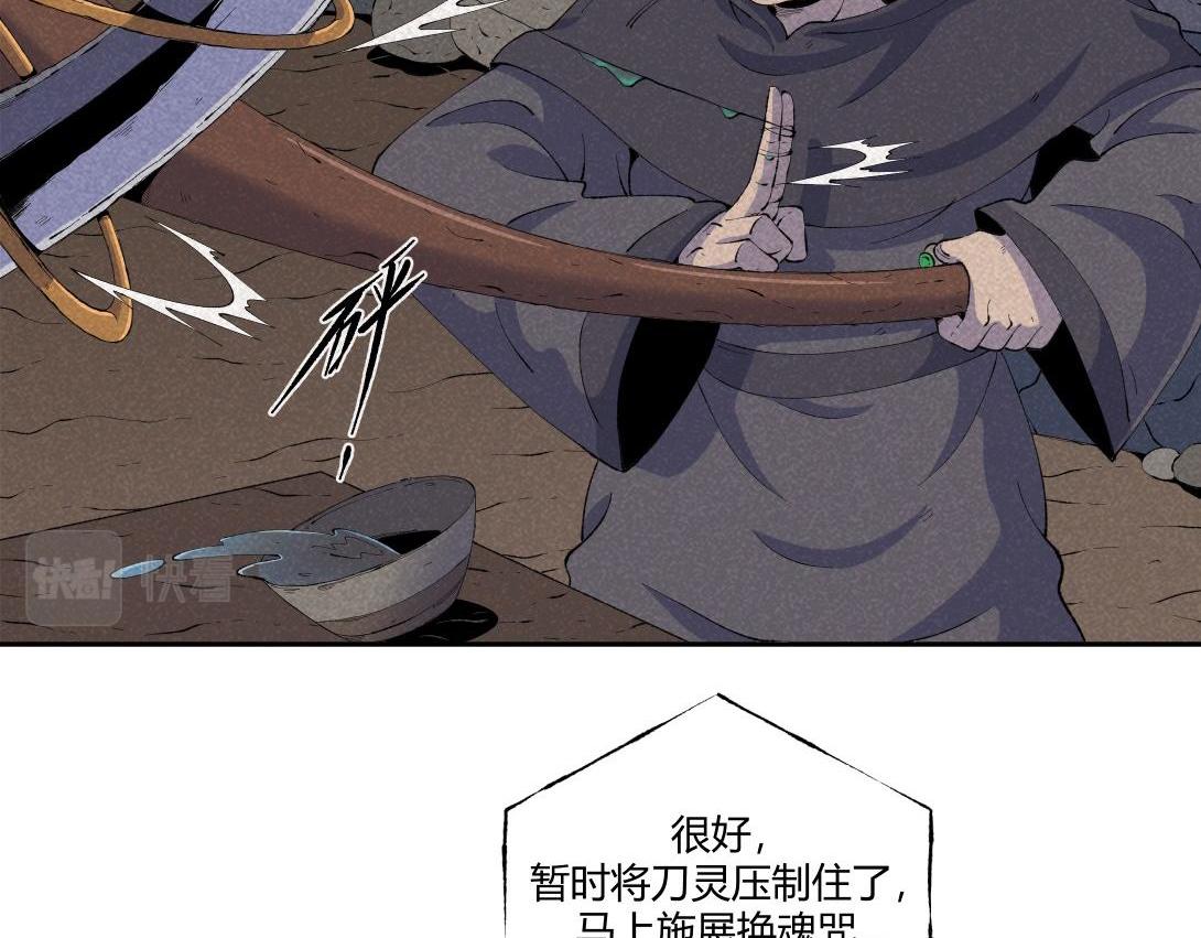 第71话 护灵刀(1/2)-第40话