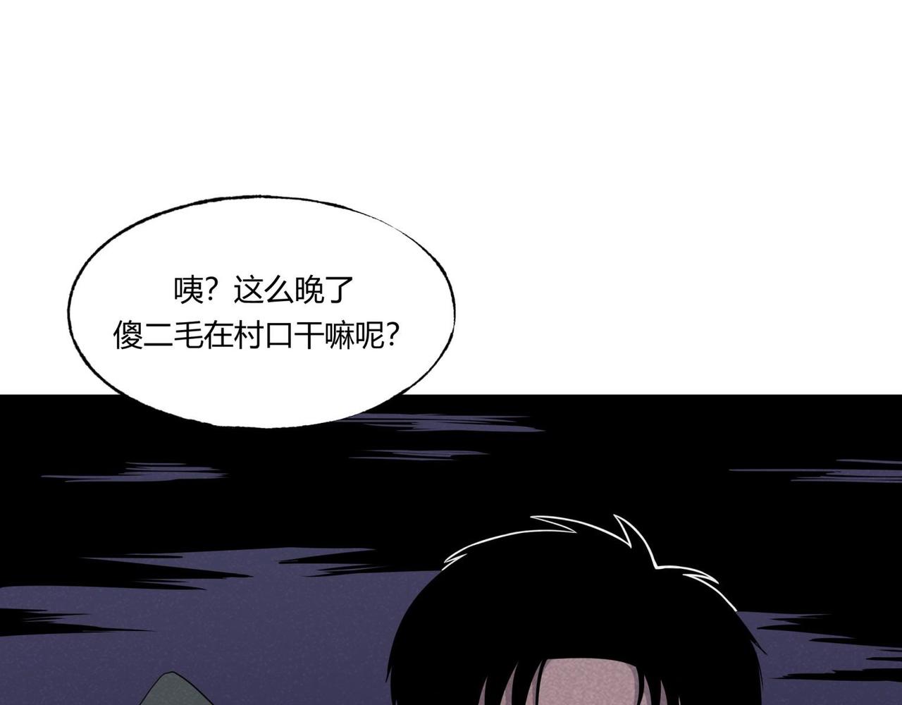 第82话 守村人-第48话