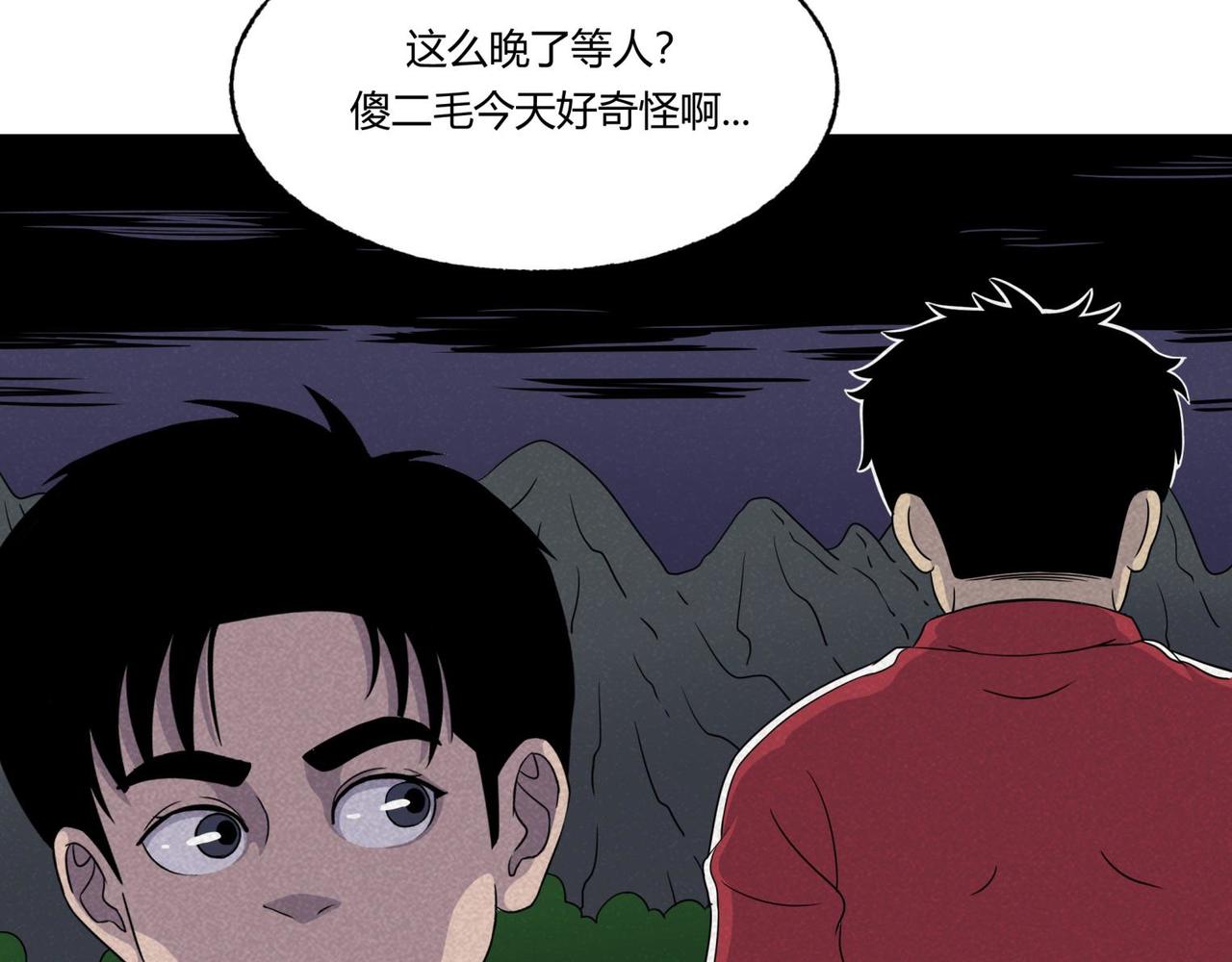 第82话 守村人-第48话