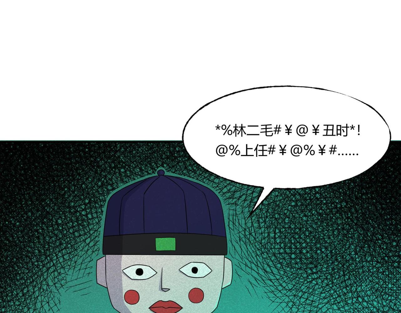 第82话 守村人-第48话