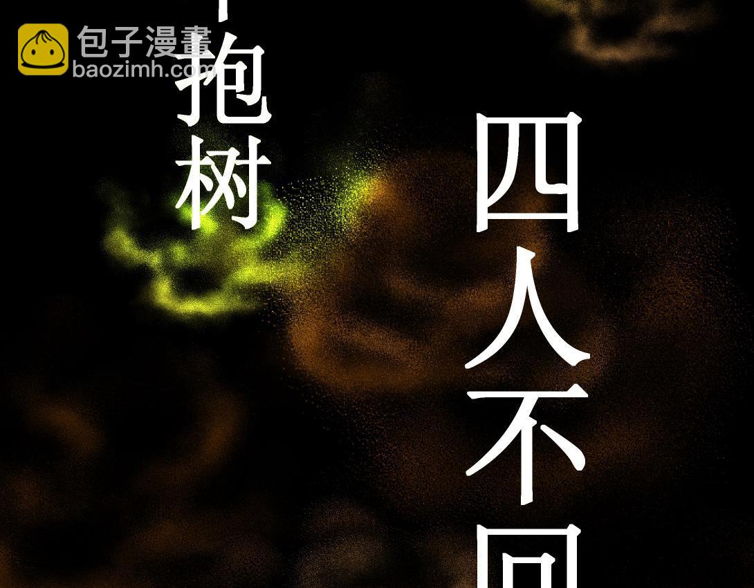 第10话 三人不抱树(1/2)-第6话