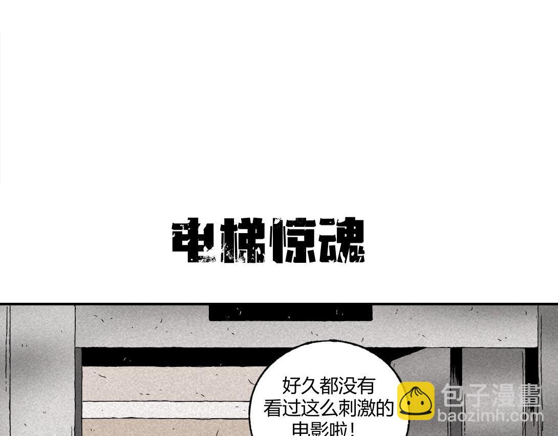 第13话 电梯惊魂-第8话