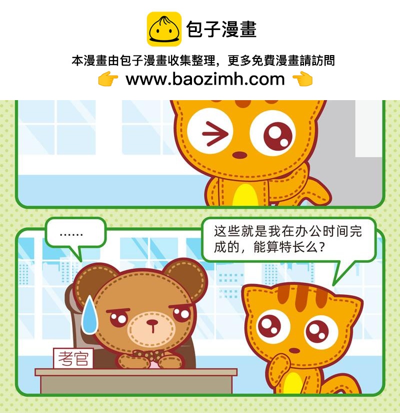 14职场礼仪-第14话