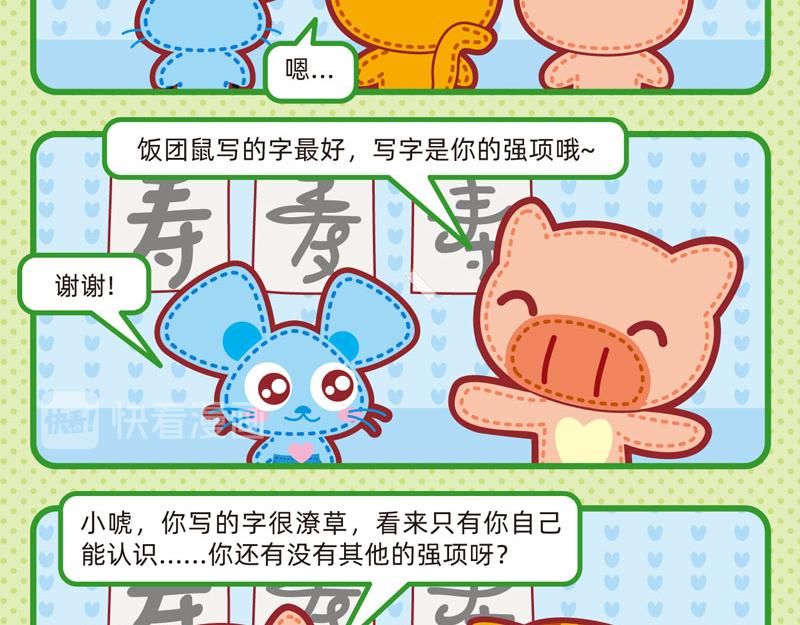 16深藏不露-第16话