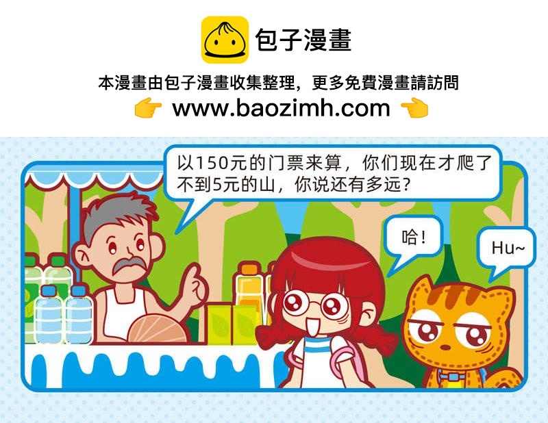 02趣味郊游-第2话