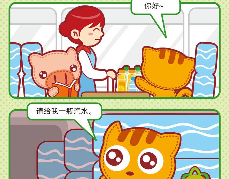 02趣味郊游-第2话