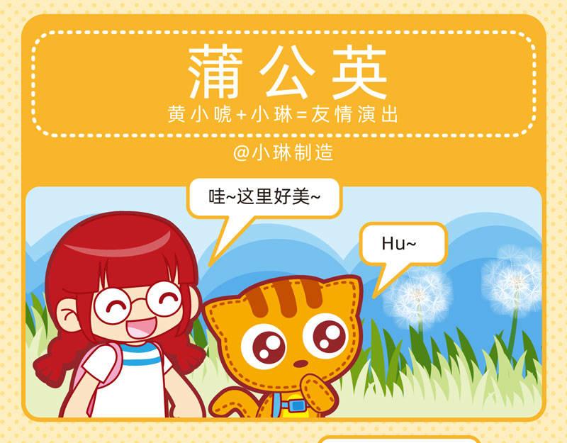 02趣味郊游-第2话