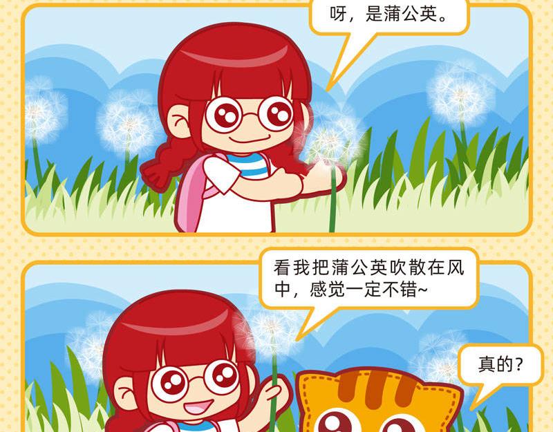 02趣味郊游-第2话