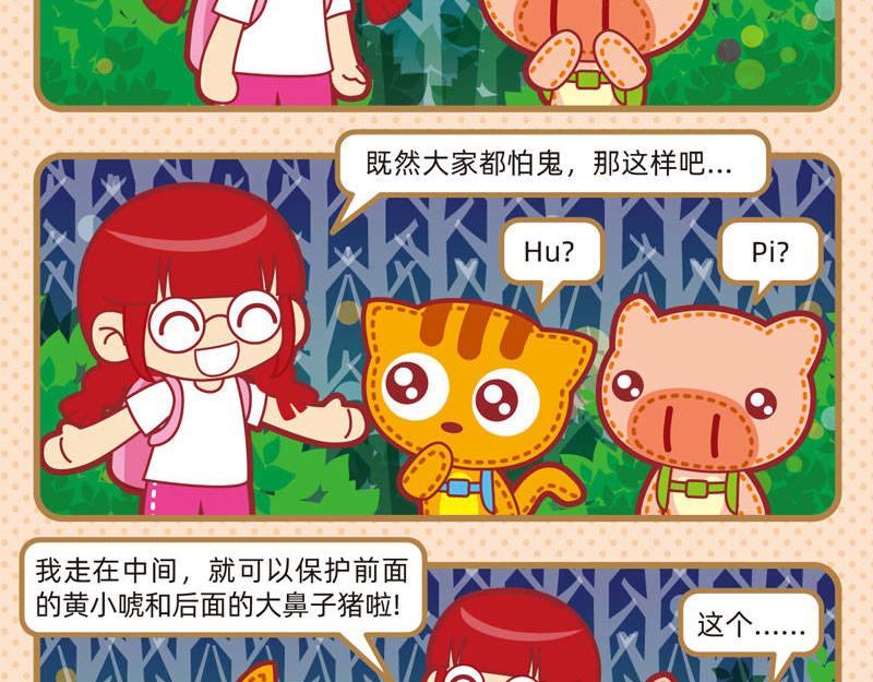 02趣味郊游-第2话