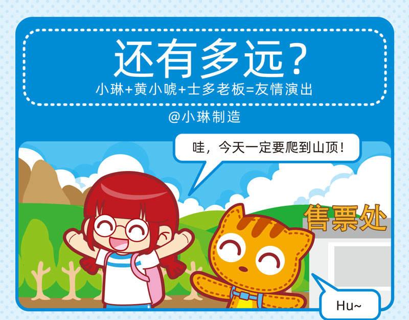 02趣味郊游-第2话