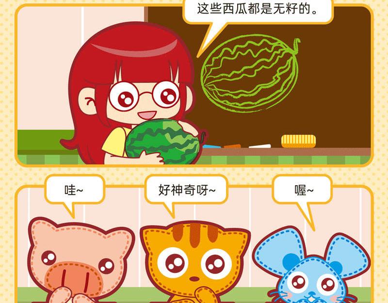 23异想天开-第22话