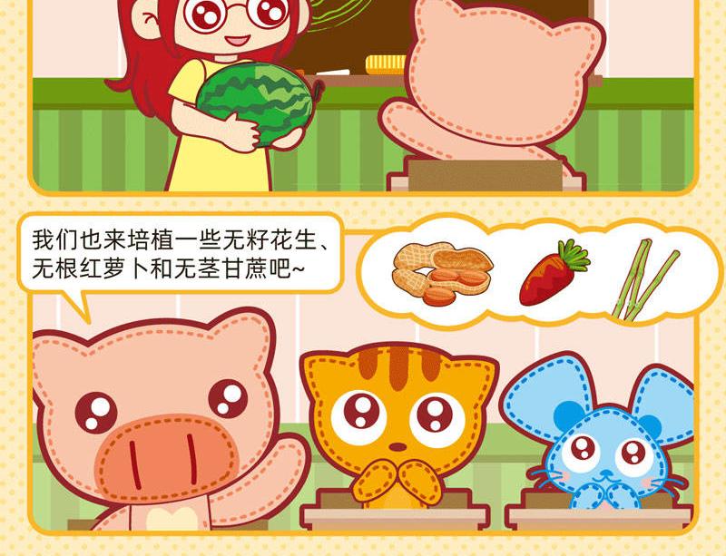 23异想天开-第22话