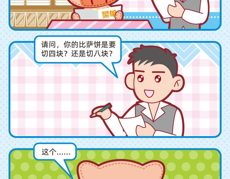 23异想天开-第22话