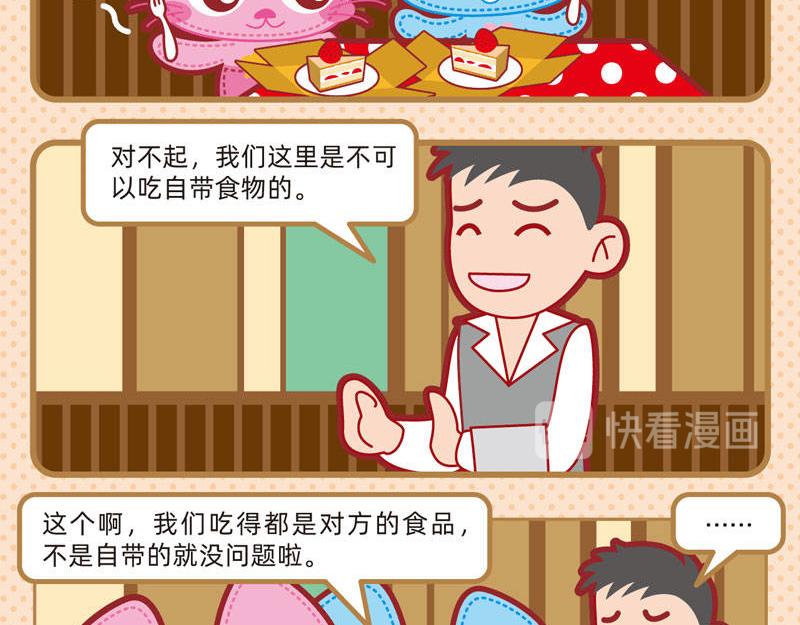 23异想天开-第22话