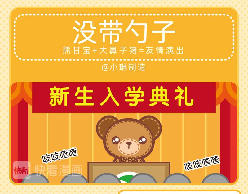 40笨笨如我-第40话