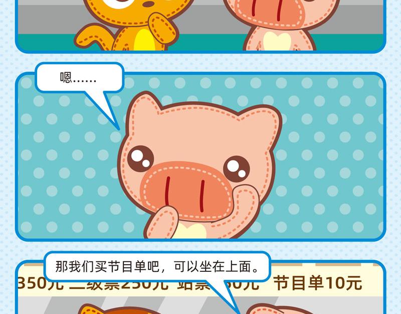 45看表演-第44话