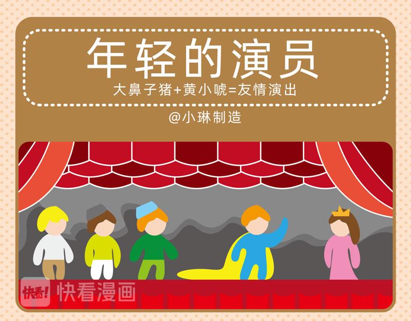 45看表演-第44话