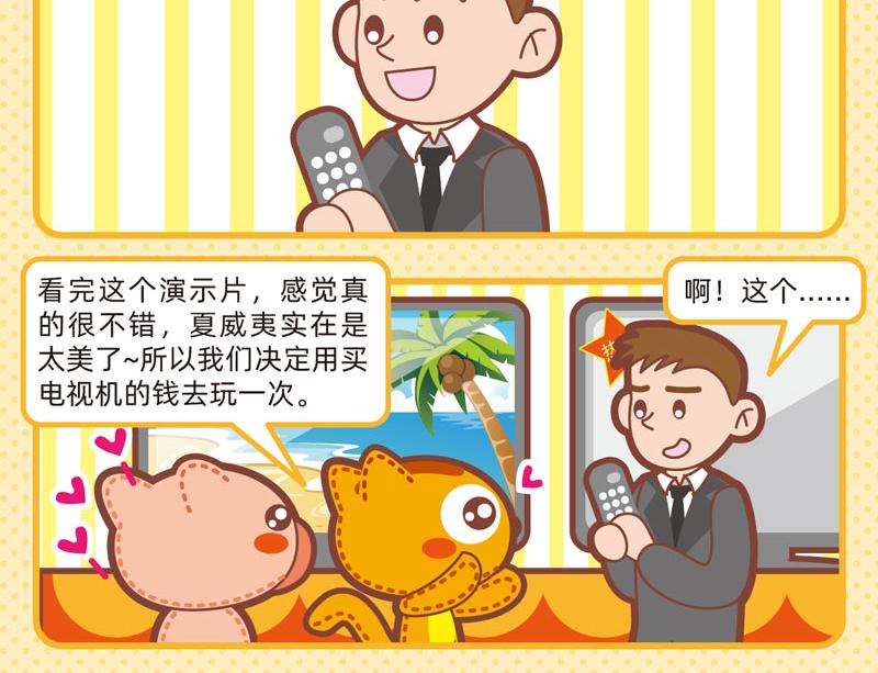 51趣味购物-第50话