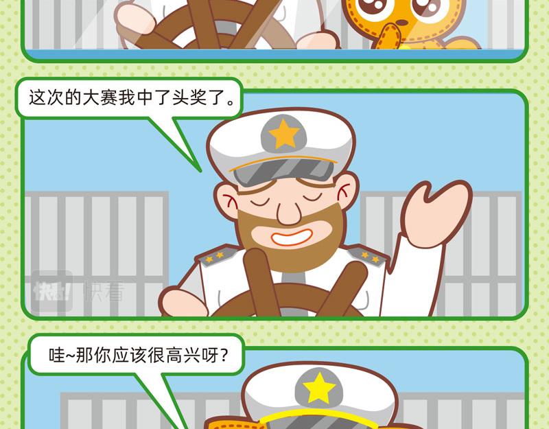 47快乐旅游-第54话