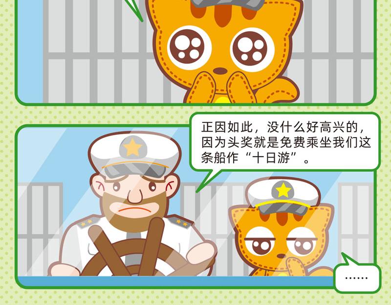 47快乐旅游-第54话