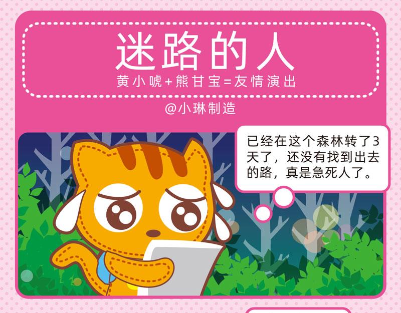 47快乐旅游-第54话