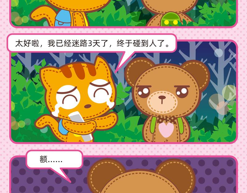 47快乐旅游-第54话